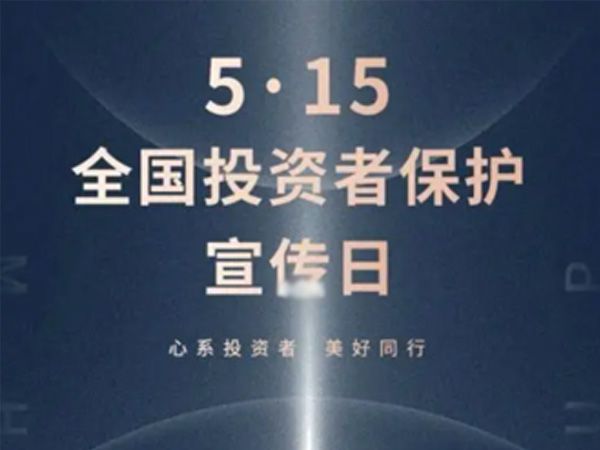 如何保護中小投資者？